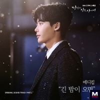 Eddy Kim - When Night falls перевод