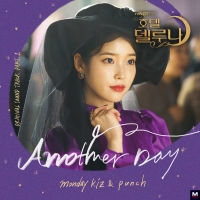Monday Kiz & Punch - Another Day перевод